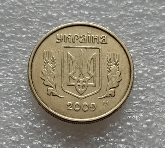 (8192 зн) 10 копійок 2009 розкол від канту через 1 гроно до "0" номіналу (10 копеек 2009 брак) Недорого