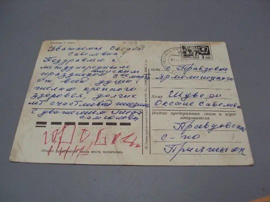 Открытка 8 марта цветы тюльпаны художник А. Савин 1975 год №17914 Продаж