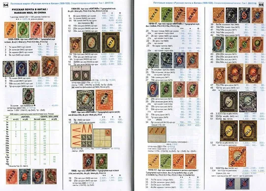 2017-18 - Соловьев - Почтовые марки России и СССР - Том 1 - 1858-1919 гг - *.pdf Продаж