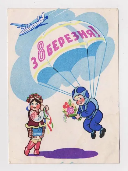фото, З 8 БЕРЕЗНЯ - С 8 МАРТА = 1962 г. = КОЗЮРЕНКО = п/п = тираж 500 тыс.
