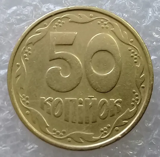 (3107) 50 копійок 1992 1АВ(иб)к брак по каталогу В.Шекені  (50 копеек 1992) Ціна