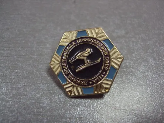 Купити знак 8 зимняя спартакиада профсоюзов ссср лыжный спуск №10211