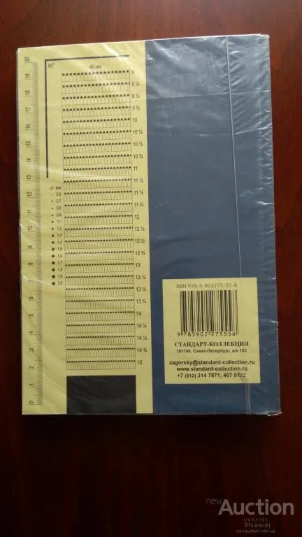 Купити Каталог Р.Ф.-1992-2013.Издательство Стандарт Коллекция-2014. Состояние: Новый-Люкс-Идеал!