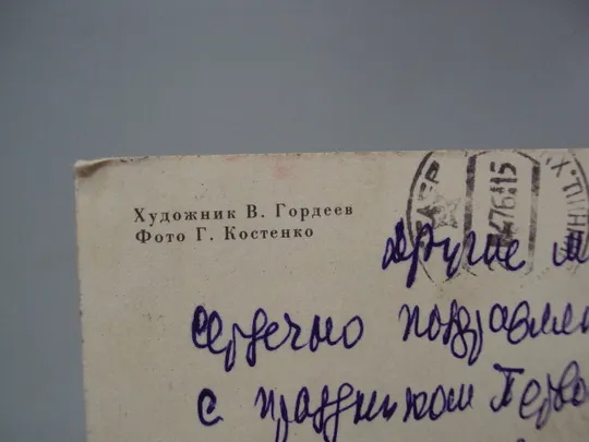 Открытка 1 мая цветы тюльпаны букет художник В. Гордеев фото Г. Костенко 1977 год №17966 Продаж