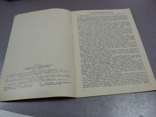 футбол программа динамо-динамо 1983 Інтернет-аукціон