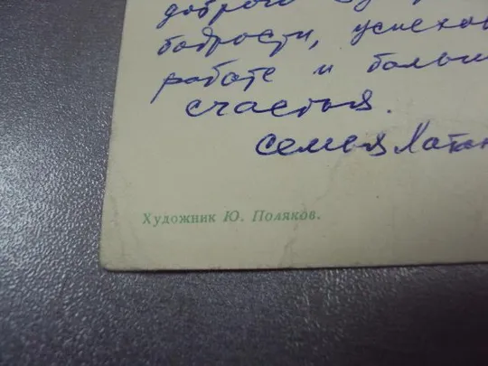 открытка поляков 8 марта 1969 №12863 Де купити