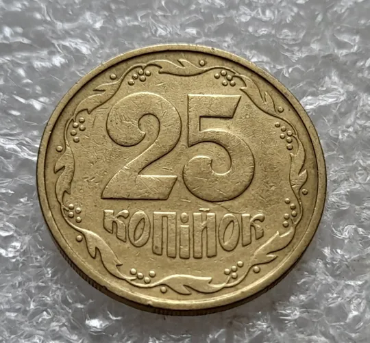 Купити (7134) 25 копійок 1992 3БАм тріщина на реверсі + "привид" на аверсі (25 копеек 1992 3БАм брак)