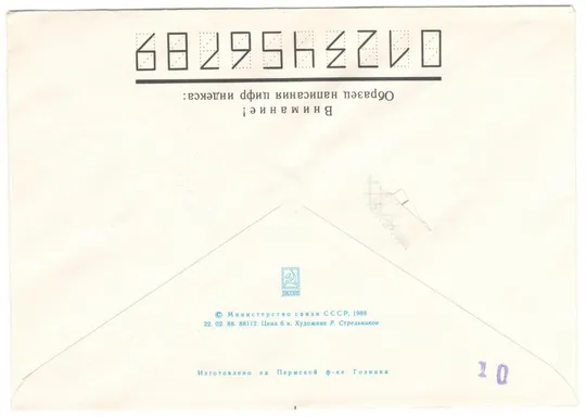 Купити День радио праздник работников всех отраслей связи. ХМК. СП. 1988 рік. СРСР