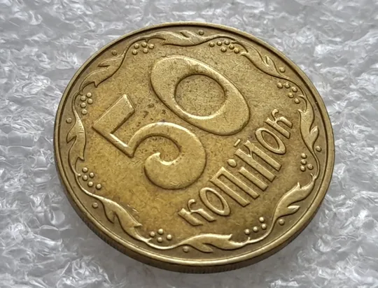 (2399) 50 копійок 2013 вздуття плакіровки (вздутие плакировки) (50 копеек 2013 брак) Інтернет-аукціон