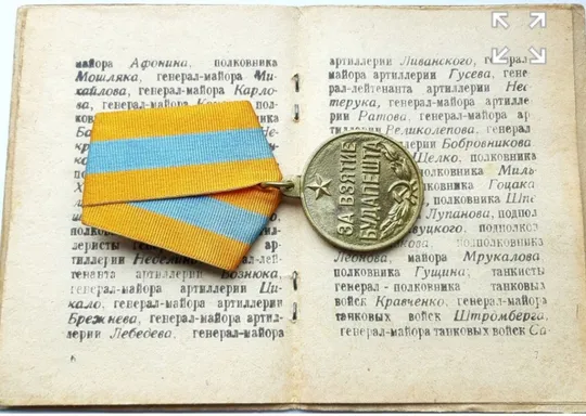 ☝️&#039;За взятие Будапешта&#039; в люксе (☝️приказ т.Сталина 1945г.) Інтернет-аукціон