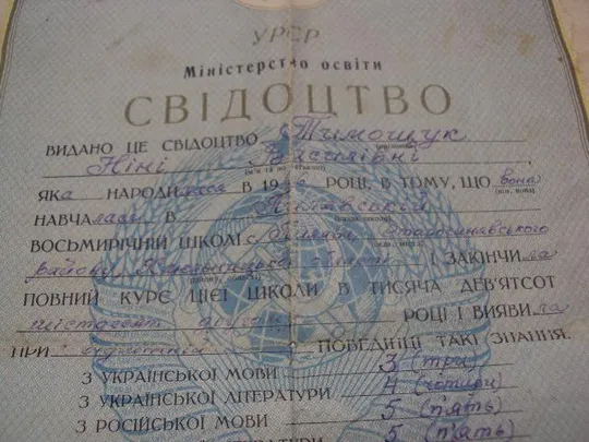 документ свидетельство об окончании восьмилетней школы урср хмельницкая область гознак 1962 №5035 Недорого