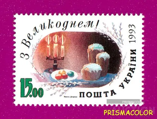** УКРАИНА 1993 N40 марка з Великоднем, с Пасхой Ціна