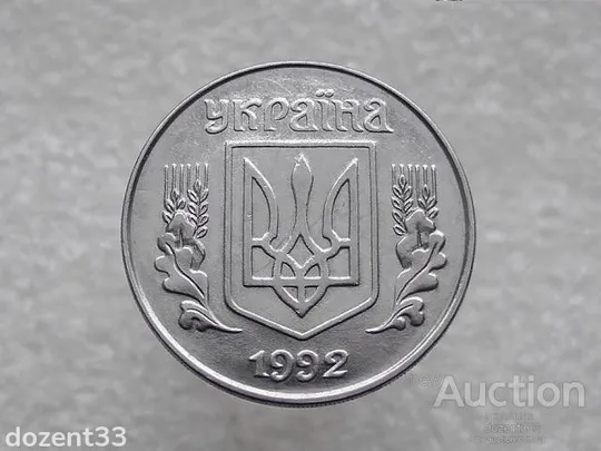 Купити 5 копійок 1992 рік Україна 1.1ААм " Брак, Облой Гурта, Зміщено Зображення " (150)