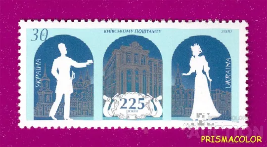 ** УКРАИНА 2000 N340 марка Киевский почтамт Ціна