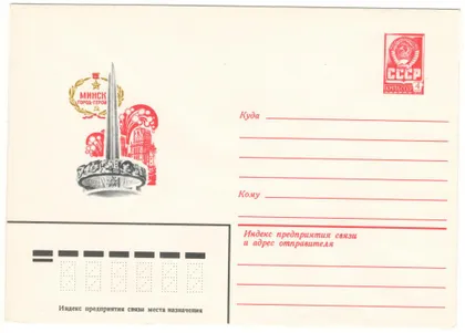 фото, Минск город-герой. ХМК. 1980 рік. СРСР