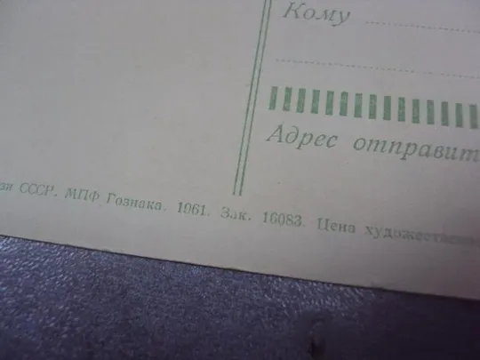 открытка одесса вид с приморского бульвара 1961 житков №4466 Інтернет-аукціон