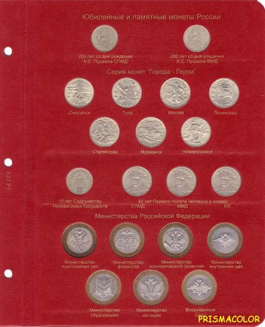 Купити КоллекционерЪ Альбом для юбилейных монет [по хронологии]
