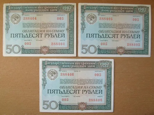 ГОСУДАРСТВЕННЫЙ ВНУТРЕННИЙ ВЫИГРЫШНЫЙ ЗАЕМ = Облигация 50 руб. = 1982 г. = 3 шт - номера подряд Ціна