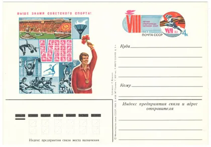 фото, 8 летняя спартакиада народов СССР. ПК з ОМ. 1983 рік. СРСР