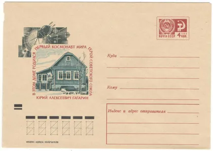 фото, Дом, в котором родился Гагарин. ХМК. 1970 рік. СРСР