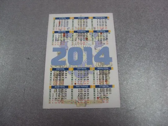 Купити календарик 50 лет епископ ужгородский и закарпатский 2014 религия №4130