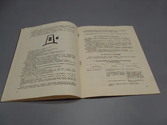 Руководство по эксплуатации Ракета-7 М пылесос электрический бытовой 1975 год №18171МЯ Торговий майданчик