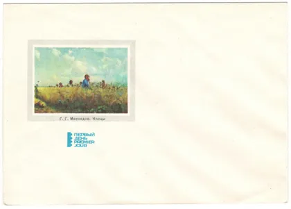 фото, Мясоедов Г.Г. Косцы. КПД. 1971 рік. СРСР