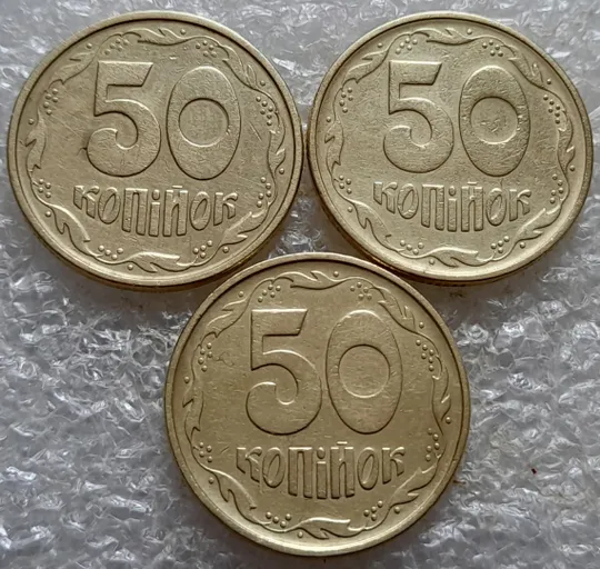 (7315) підбірка 50 копійок 1994 1.1АЕк, 1.2АЕк, 2АЕк в хорошому стані - 3 монети одним лотом (50 копеек 1994 подборка) Де купити