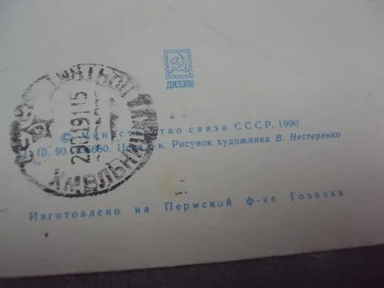 конверт тычина 100 лет 1991 1990 нестеренко №25 Де купити
