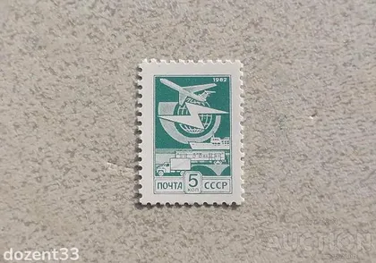 фото, Поштова марка СССР Стандарт " Авіація " 1982 рік **