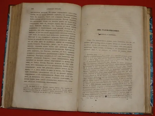 Твори Платона, 1863р. Т-2. в Україні