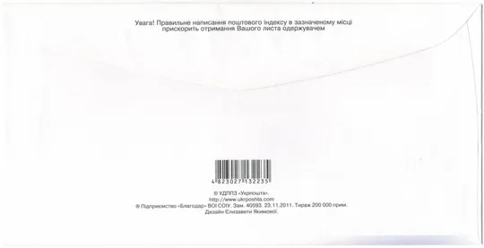 Купити Україна - футбольна країна Донецьк Донбас Арена. 2011 рік. Україна