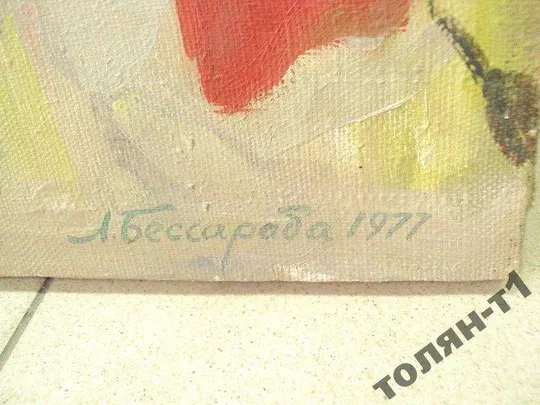 картина Натюрморт маки Бессараба 1977 год, холст масло 66 х 60 см №41 З аукціону