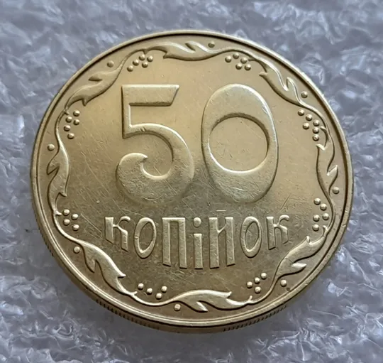 (4809) 50 копійок 2014 підшліфовка реверса (риски над "Й" в слові "КОПІЙОК") (50 копеек 2014 брак) Ціна