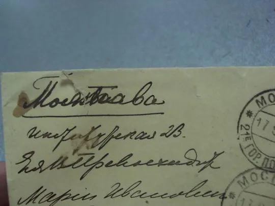 Купити письмо полтава москва 1911 №475