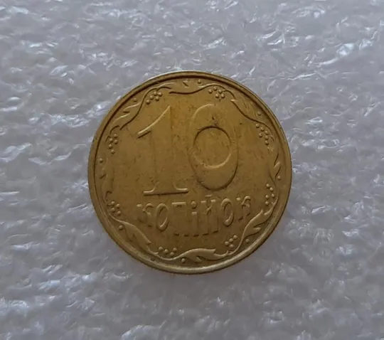 (2833) 10 копійок 2009, 2010, 2011 зміщення зображення на реверсі - 3 монети одним лотом (10 копеек брак) З аукціону