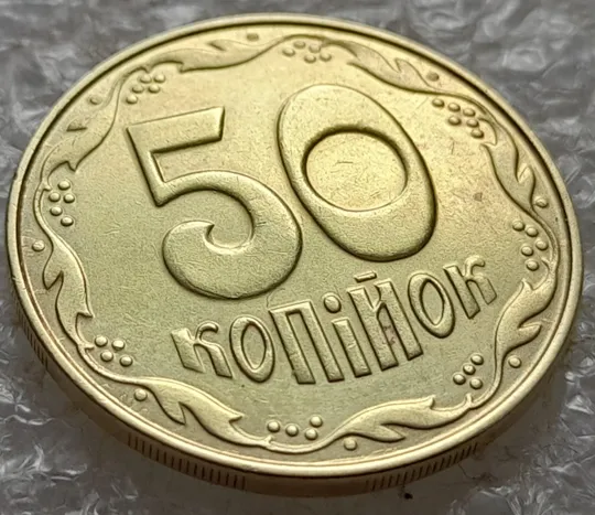 (7615) 50 копійок 2014 різновид розколів на цифрі "5" номіналу + напливи металу біля канту (брак підошва) (50 копеек 2014) Де купити