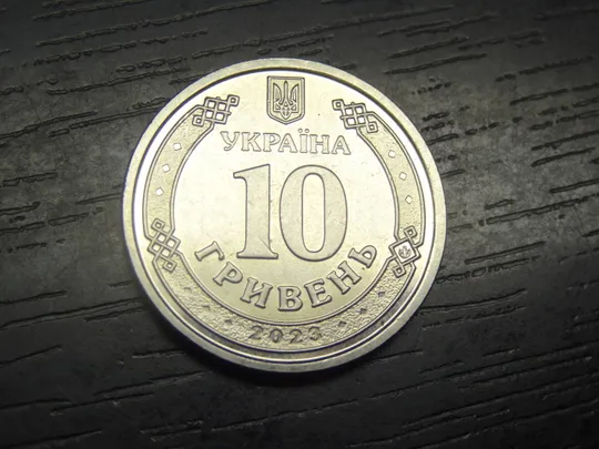 Купити 10 гривень Україна 2023 Командування об'єднаних сил ЗСУ