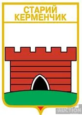 фото, значок геральдика  Старий Керменчик / Донецка область /.
