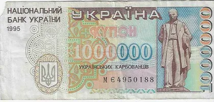 фото, 1 000 000 купонів (карбованців) України. 1995 рік.