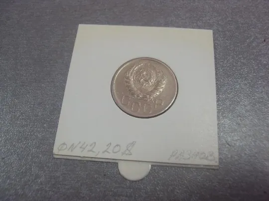 Купити монета ссср 20 копеек 1939 федорин №42 разновидность №5156