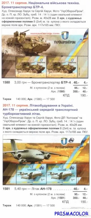 Купити ** УКРАИНА 2017 верх листа Украинская военная техника СЕРИЯ