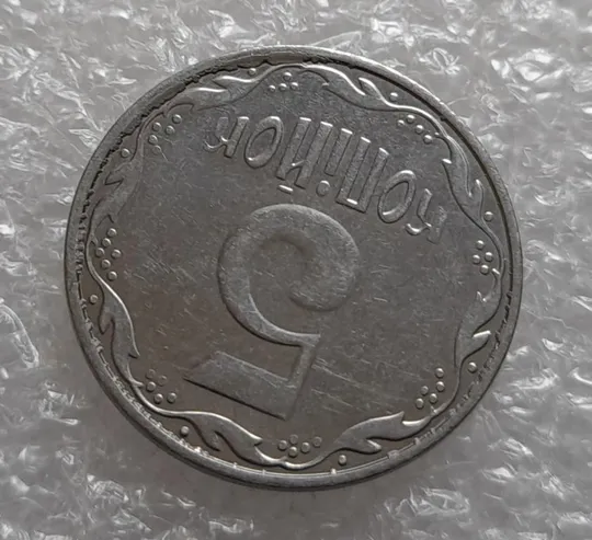 (4133) 5 копійок 2013 лишній метал на реверсі, викрошки (5 копеек 2013 брак крокодил) Де купити