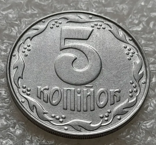 (6281) 5 копійок 1992 двійний удар на реверсі (5 копеек 1992 брак) Ціна