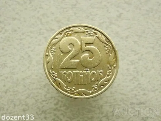 25 копійок 1992 рік Україна 2ААм " Реверс Італія Аверс Луганськ " (655) Ціна
