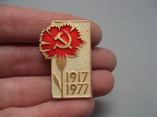Купити Знак Октябрь 50 лет гвоздика 1917-1967 гг. ссср октябрьская революция герб серп и молот №17453