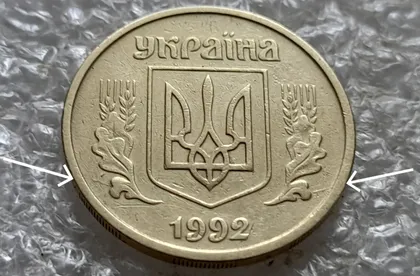 фото, (7358) 25 копійок 1992 2ААм розколи з обох боків внизу аверса (25 копеек 1992 2ААм перепутка)