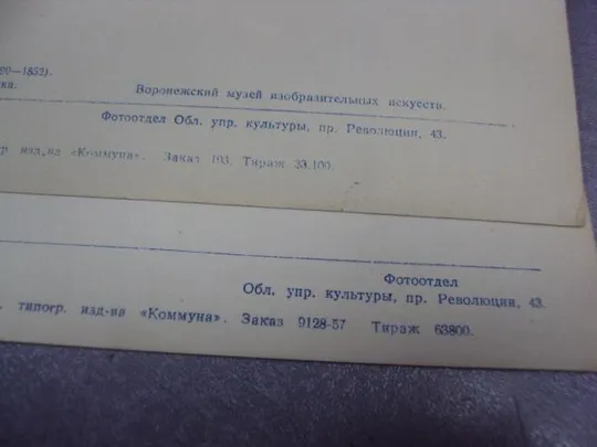 открытка картина брюллов плюшар воронеж типография коммуна лот 2 шт №4493 Інтернет-аукціон