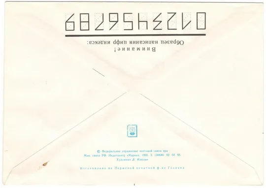 Купити Кондратий Рылеев. Россия, 1995 год