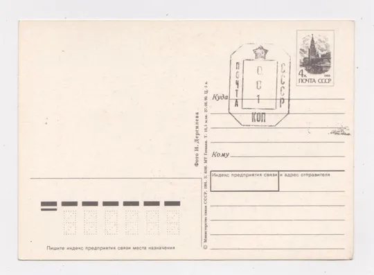 ПРОВІЗОРІЇ на листівці З ДНЕМ НАРОДЖЕННЯ - С ДНЕМ РОЖДЕНИЯ = ДМПК 1990 - 1991 р= ДЕРГИЛЕВ = чиста {} Ціна